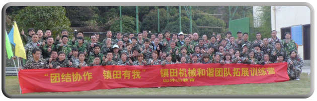 團隊建設(shè)(圖1) 團隊建設(shè)(圖1)