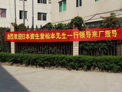 日本資生堂松本先生一行來溫州鎮(zhèn)田機(jī)械考察指導(dǎo)工作(圖1) 日本資生堂松本先生一行來溫州鎮(zhèn)田機(jī)械考察指導(dǎo)工作(圖1)